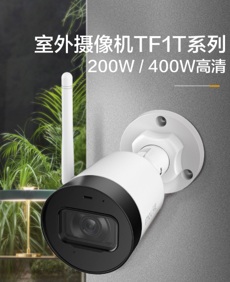 TF1T室外高清摄像机-1080P | 防水防尘 | 支持拾音 | 25米红外夜视